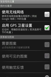 Android安卓手机开启GPS全球定位方法3
