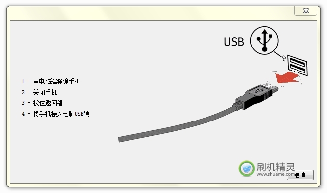 刷机精灵索尼爱立信E15i(X8)官方恢复教程2