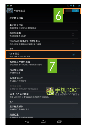 如何打开USB调试模式？5
