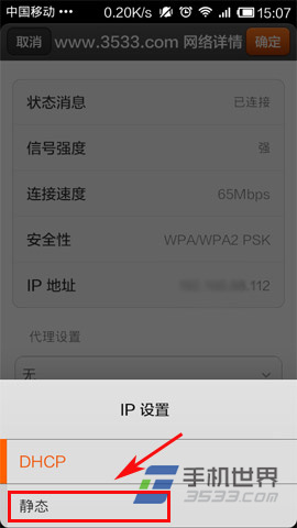 安卓手机静态ip设置方法5