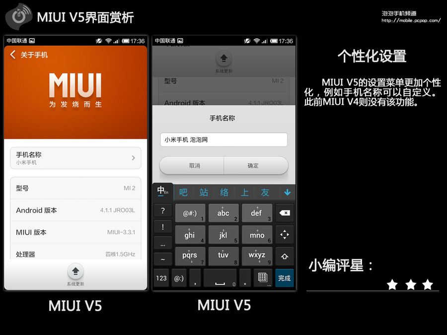 MIUI V5"威武"体验:完美图标最大亮点!12