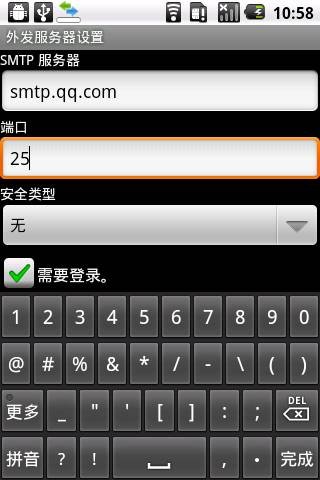 Android手机上使用QQ邮箱详细操作教程8
