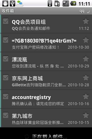 Android手机上使用QQ邮箱详细操作教程11