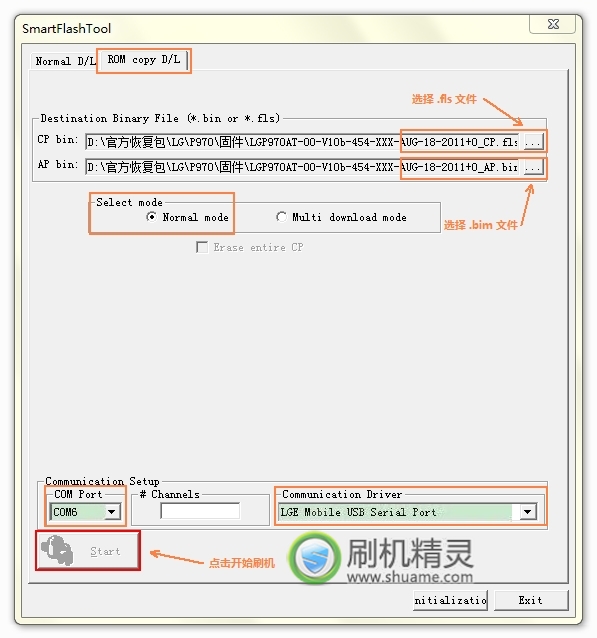 刷机精灵LG P970 官方恢复教程1