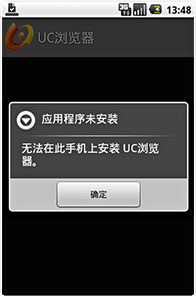 Android手机版UC浏览器安装教程11