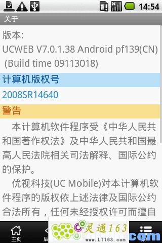 Android手机版UC浏览器安装教程4