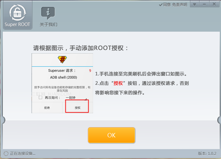 HTC one x(G23)一键root详细图文教程3