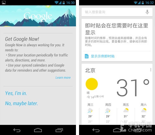 Android 4.1系统怎么激活Google Now？3