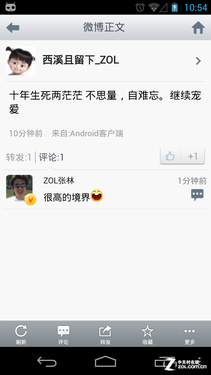 新浪微博安卓版体验4