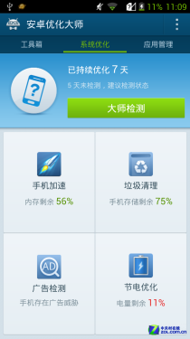 安卓优化大师3.3体验1