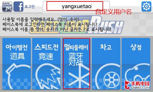 跑跑卡丁车登陆Android 支持蓝牙对战8