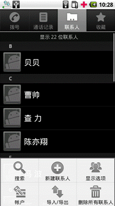 如何备份安卓手机中的联系人等重要信息？9