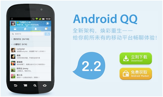 手机QQ 2.2安卓新版发布 支持QQ消息推送1