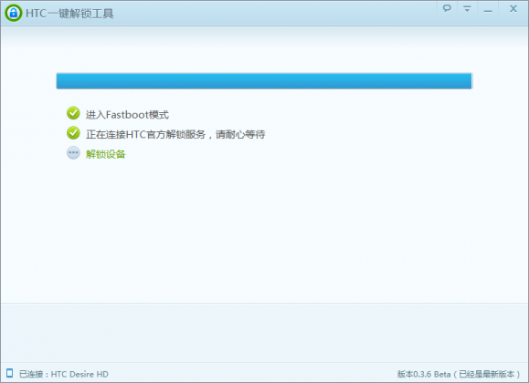 HTC一键解锁工具V0.3.6发布3