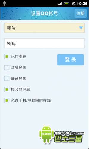 安卓版手机QQ2012新功能使用3