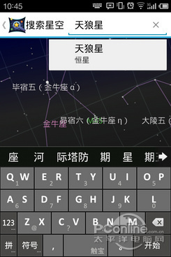 用Android纵览星河大海 两款观星App推介5