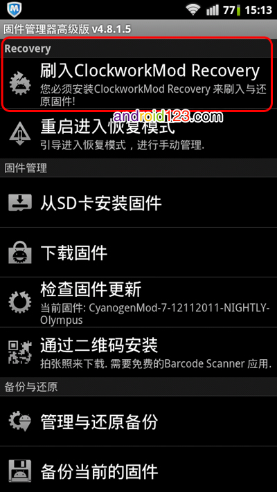 安卓手机卡刷Recovery教程1