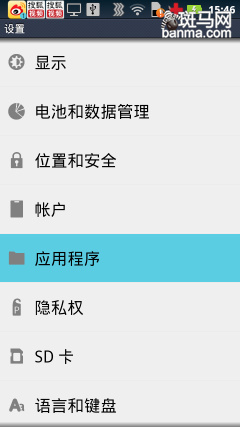 Android手机常识 第三方应用如何安装11