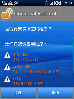 Android手机ROOT获取1