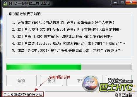 HTC One X一键解锁教程 教你htc one x如何root2