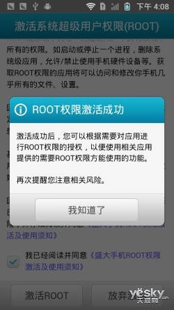 盛大手机新固件 开发root权限5