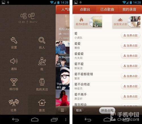 Android唱吧试用体验：与人分享KTV了去2
