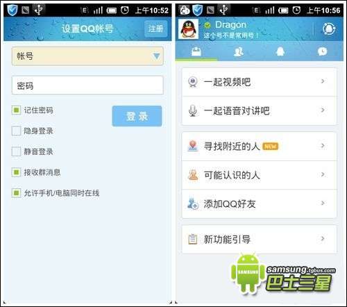 安卓版手机QQ2012新功能使用8