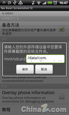 安卓手机怎么截图，使用Screenshot It应用截图9