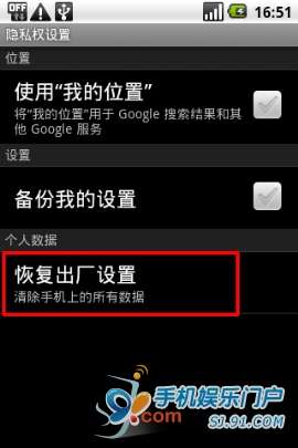 Android(安卓)手机如何恢复出厂设置2