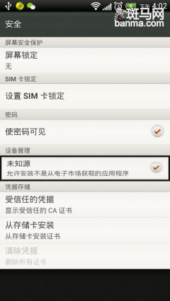 Android手机常识 第三方应用如何安装20
