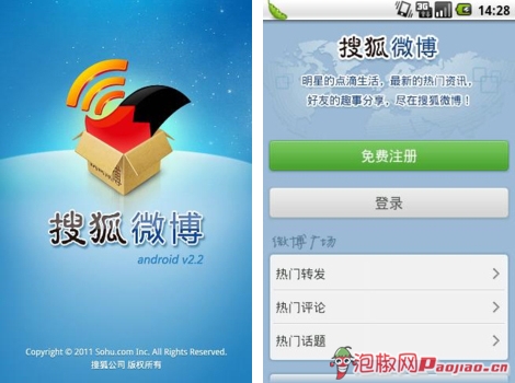 搜狐微博全新攻略：Android微博控达人量身打造2
