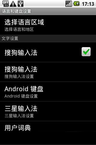 安卓手机的输入法如何设置？2