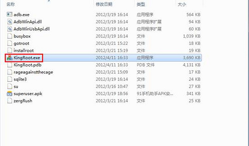 Kingroot PC怎么用？图文使用方法详解3