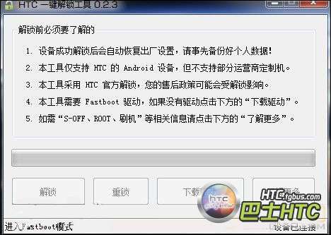 HTC One X一键解锁教程 教你htc one x如何root1