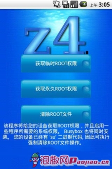 z4root使用教程1