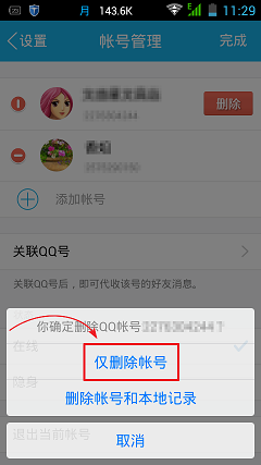 在退出QQ后 怎么保持QQ达人连续登陆?6