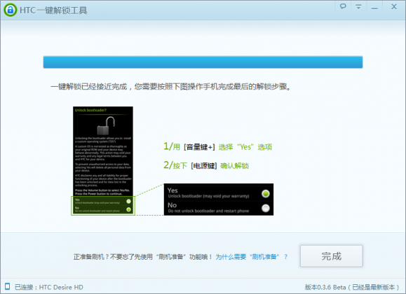 HTC一键解锁工具V0.3.6发布4
