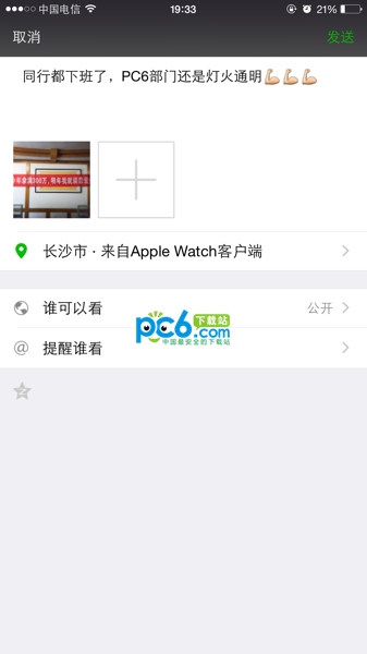 微信朋友圈怎么显示来自Apple Watch客户端小尾巴4
