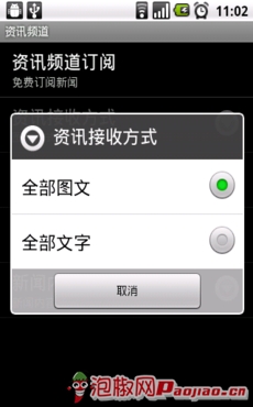 掌观新闻阅读评测：Android新闻阅读软件12