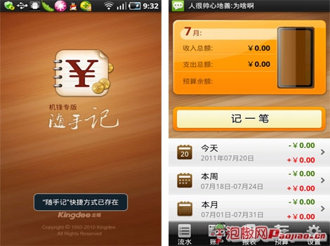 随手记最新版评测：安卓实用理财记帐小工具3