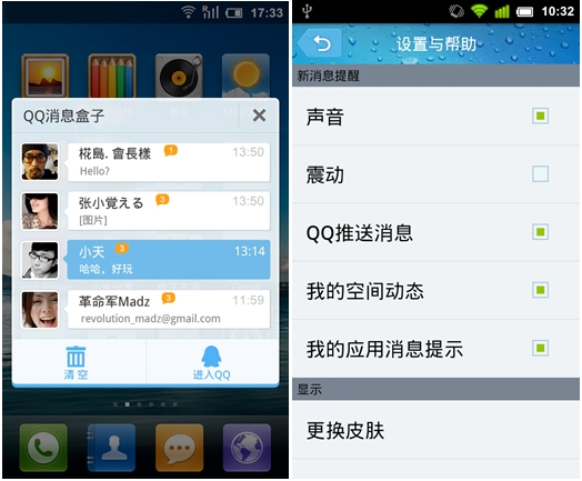 手机QQ 2.2安卓新版发布 支持QQ消息推送2