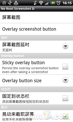 安卓手机怎么截图，使用Screenshot It应用截图2