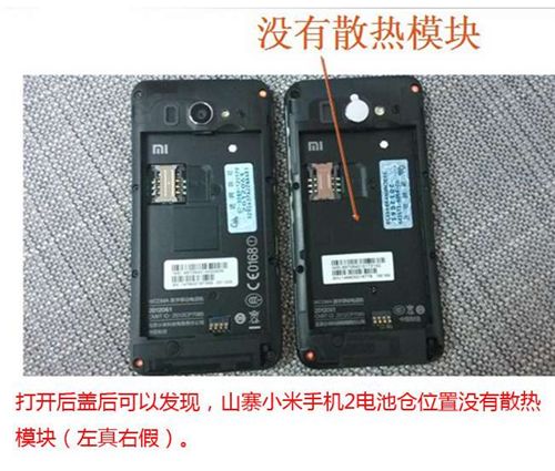 小米2真假辨别7