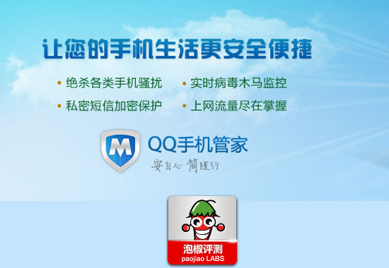 最新QQ手机管家安卓版软件评测：菜鸟也能轻松清理系统1