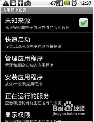 安卓手机系统程序卸载方法1