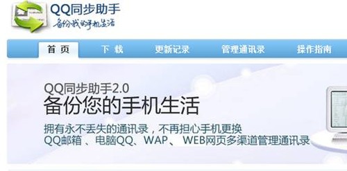 Android手机使用QQ同步助手恢复手机资料1