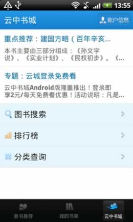 云中书城Android客户端全面评测3