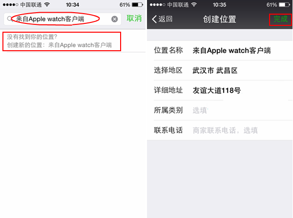 微信朋友圈显示来自Apple watch客户端教程3