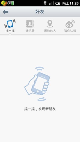 新浪微博安卓3.0 beta版体验 新增类微信摇一摇功能3