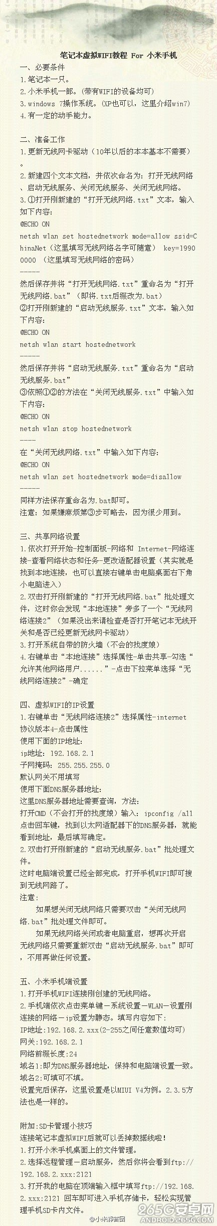 小米手机2使用笔记本虚拟WIFI详细教程1